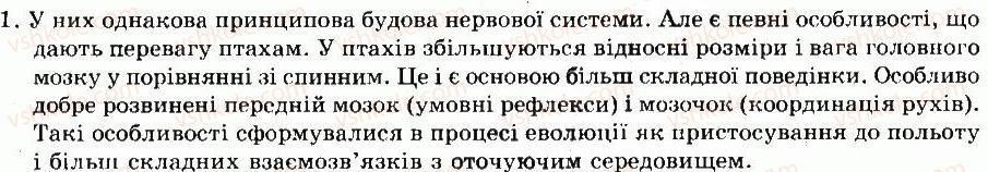 фото задание 1 - § 45. нервова система і поведінка птахів. розмноження та розвиток - тема 9. птахи - розділ vii. різноманітність тварин