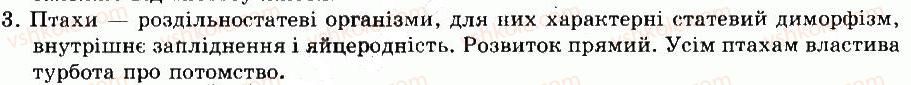 фото задание 3 - § 45. нервова система і поведінка птахів. розмноження та розвиток - тема 9. птахи - розділ vii. різноманітність тварин