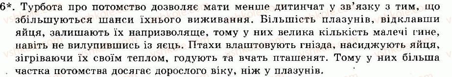 фото задание 5 - § 45. нервова система і поведінка птахів. розмноження та розвиток - тема 9. птахи - розділ vii. різноманітність тварин