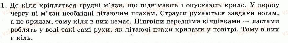 фото задание 1 - § 46. різноманітність птахів - тема 9. птахи - розділ vii. різноманітність тварин