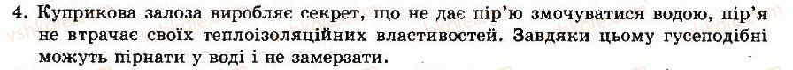 фото задание 4 - § 46. різноманітність птахів - тема 9. птахи - розділ vii. різноманітність тварин