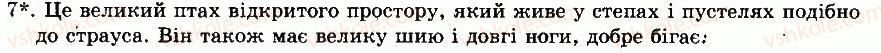 фото задание 7 - § 46. різноманітність птахів - тема 9. птахи - розділ vii. різноманітність тварин