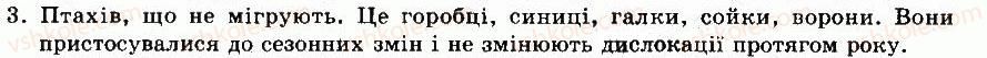 фото задание 3 - § 47. значення птахів. охорона птахів - тема 9. птахи - розділ vii. різноманітність тварин