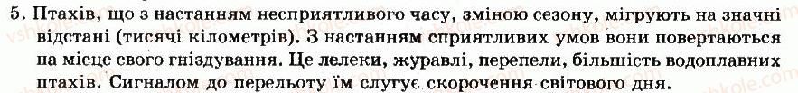 фото задание 5 - § 47. значення птахів. охорона птахів - тема 9. птахи - розділ vii. різноманітність тварин