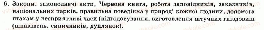 фото задание 6 - § 47. значення птахів. охорона птахів - тема 9. птахи - розділ vii. різноманітність тварин