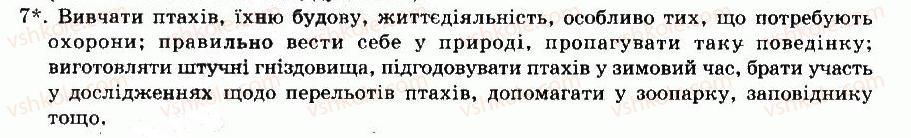 фото задание 7 - § 47. значення птахів. охорона птахів - тема 9. птахи - розділ vii. різноманітність тварин
