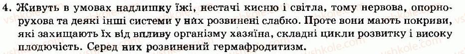 фото задание 4 - § 55. тварини та навколишнє середовище - тема 1. організми і середовище існування - розділ viii. організми і середовище існування