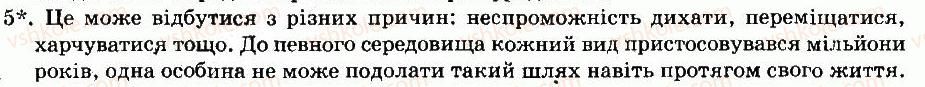 фото задание 5 - § 55. тварини та навколишнє середовище - тема 1. організми і середовище існування - розділ viii. організми і середовище існування