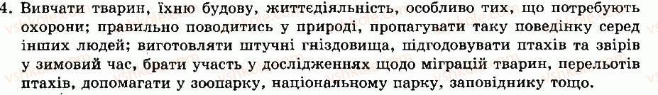 фото задание 4 - § 56. охорона тваринного світу - тема 1. організми і середовище існування - розділ viii. організми і середовище існування