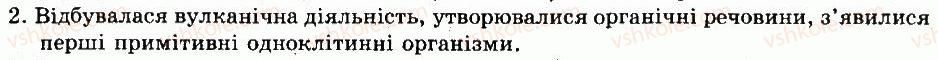 фото задание 2 - § 57. історичний розвиток тваринного світу - тема 1. організми і середовище існування - розділ viii. організми і середовище існування