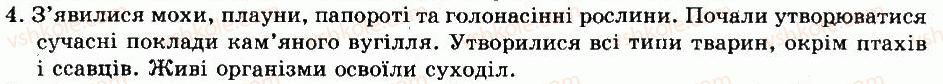 фото задание 4 - § 57. історичний розвиток тваринного світу - тема 1. організми і середовище існування - розділ viii. організми і середовище існування
