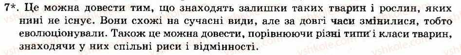 фото задание 7 - § 57. історичний розвиток тваринного світу - тема 1. організми і середовище існування - розділ viii. організми і середовище існування