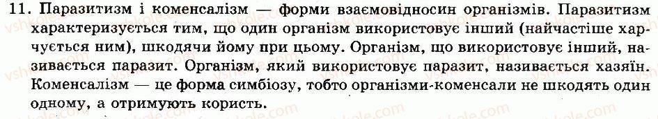 фото задание 11 - готуємося до тематичного оцінювання - тема 1. організми і середовище існування - розділ viii. організми і середовище існування