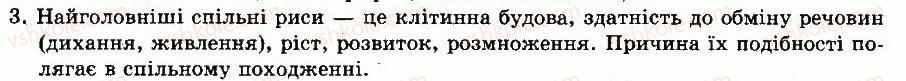 фото задание 3 - § 1. зоологія — наука про тварин - вступ