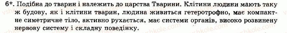 фото задание 6 - § 1. зоологія — наука про тварин - вступ