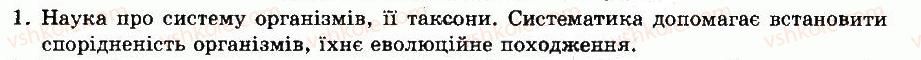фото задание 1 - § 2. різноманітність тварин - вступ