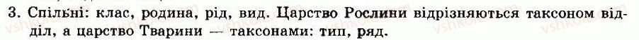 фото задание 3 - § 2. різноманітність тварин - вступ