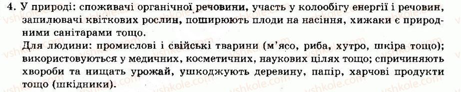 фото задание 4 - § 2. різноманітність тварин - вступ