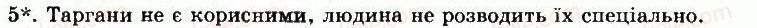 фото задание 5 - § 2. різноманітність тварин - вступ