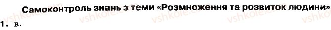 фото задание 1 - тема 11. розмноження та розвиток людини