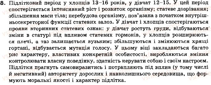 фото задание 8 - тема 11. розмноження та розвиток людини