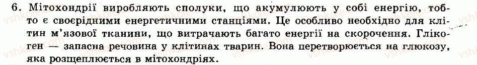 фото задание 6 - § 5. тканини організму тварини - глава 1. будова і життєдіяльність тварин