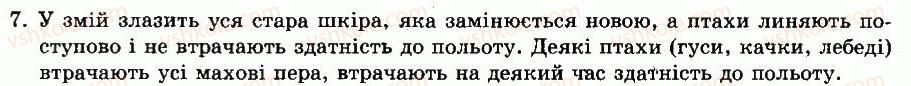 фото задание 7 - § 42. зовнішня будова птахів - глава 10. клас птахи