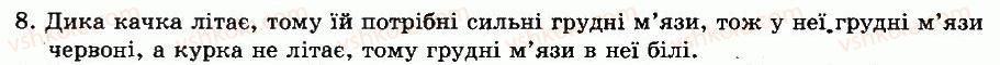 фото задание 8 - § 43. внутрішня будова птахів - глава 10. клас птахи