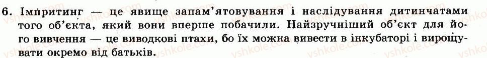 фото задание 6 - § 45. сезонні явища в житті птахів. поведінка птахів - глава 10. клас птахи