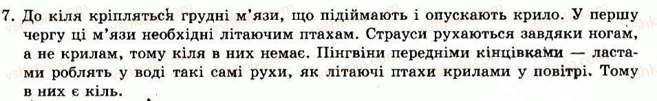 фото задание 7 - § 46. різноманітність птахів - глава 10. клас птахи