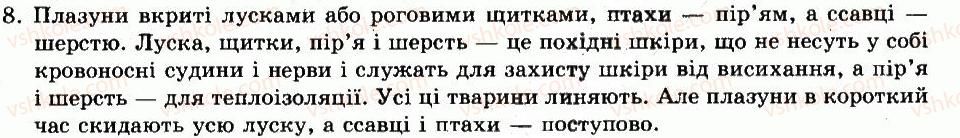 фото задание 8 - § 47. зовнішня будова ссавців - глава 11. клас ссавці (звірі)