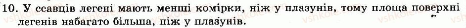 фото задание 10 - § 48. внутрішня будова ссавців - глава 11. клас ссавці (звірі)