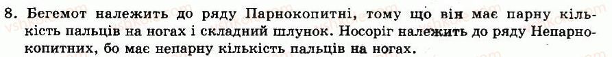 фото задание 8 - § 53. різноманітність плацентарних ссавців (продовження) - глава 11. клас ссавці (звірі)