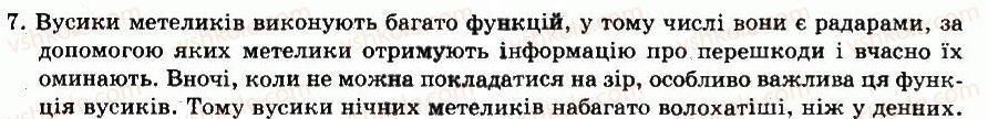 фото задание 7 - § 54.вплив середовища проживання на тварин - глава 12. організми і середовище проживання