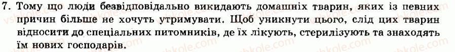 фото задание 7 - § 55.взаємозв’язки між людиною й іншими тваринами - глава 12. організми і середовище проживання
