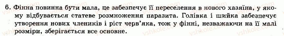 фото задание 6 - § 16. тип плоскі черви. клас сисуни, клас стьожкові черви - глава 4. типи плоскі черви, круглі черви, кільчасті черви