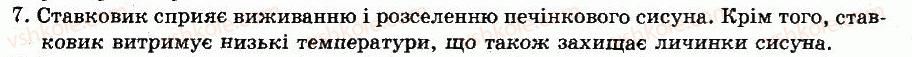 фото задание 7 - § 16. тип плоскі черви. клас сисуни, клас стьожкові черви - глава 4. типи плоскі черви, круглі черви, кільчасті черви