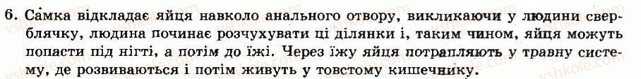 фото задание 6 - § 17. тип первиннопорожнинні, або круглі, черви. клас нематоди - глава 4. типи плоскі черви, круглі черви, кільчасті черви