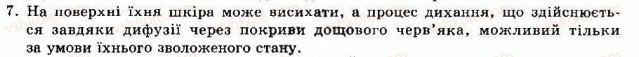 фото задание 7 - § 18. тип кільчасті черви. клас малощетинкові черви - глава 4. типи плоскі черви, круглі черви, кільчасті черви