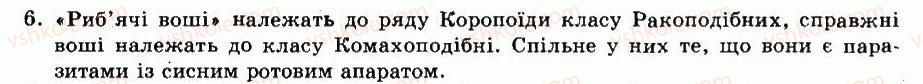 фото задание 6 - § 21. різноманітність ракоподібних, їх роль в екосистемах - глава 5. тип членистоногі
