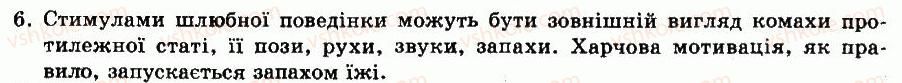 фото задание 6 - § 26. суспільні комахи. поведінка членистоногих. роль членистоногих у природі - глава 5. тип членистоногі