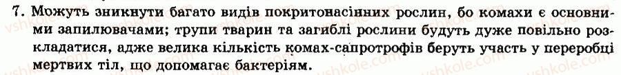 фото задание 7 - § 26. суспільні комахи. поведінка членистоногих. роль членистоногих у природі - глава 5. тип членистоногі