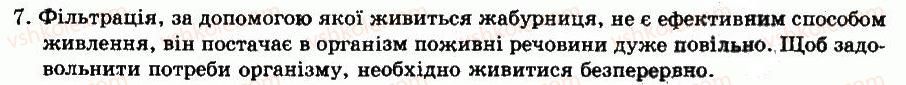 фото задание 7 - § 28. клас двостулкові молюски - глава 6. тип молюски