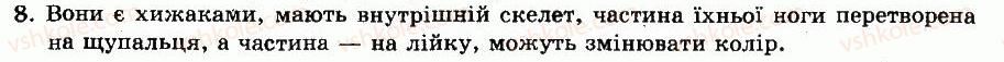 фото задание 8 - § 29. клас головоногі молюски - глава 6. тип молюски