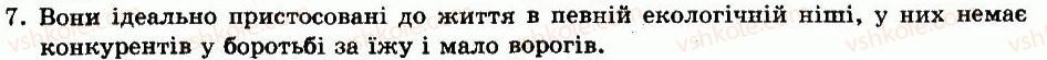 фото задание 7 - § 31. ланцетник — представник підтипу безчерепні - глава 7. тип хордові. безчерепні. риби