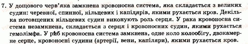 фото задание 7 - § 32. підтип черепні. риби — хребетні тварини, які пристосовані до життя у воді - глава 7. тип хордові. безчерепні. риби