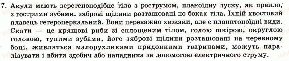 фото задание 7 - § 35. клас хрящові риби - глава 7. тип хордові. безчерепні. риби