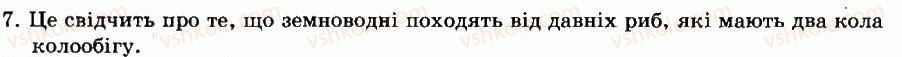 фото задание 7 - § 37. розмноження й розвиток земноводних. сезонні явища в житті земноводних - глава 8. клас земноводні (амфібії)