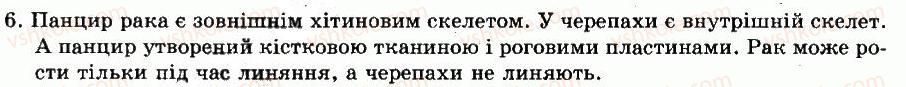 фото задание 6 - § 41. різноманітність плазунів, їх роль у природі - глава 9. клас плазуни (рептилії)
