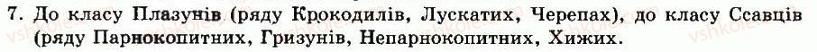 фото задание 7 - § 41. різноманітність плазунів, їх роль у природі - глава 9. клас плазуни (рептилії)